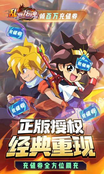 乱世龙魂神龙斗士内购版 v1.0.1 最新版截图0