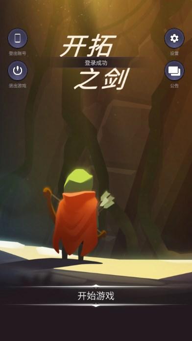 开拓之剑无限药水版 v1.0.4 手机版截图0