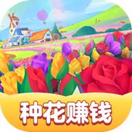 春天花园游戏红包版 v1.0.5 安卓版