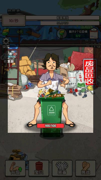 废品大师小游戏 v1.0.0 安卓版截图0