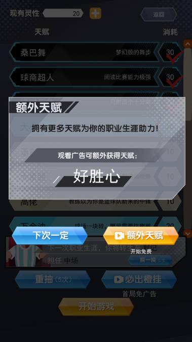 重生之我是球王免广告版 v1.0.0.14 安卓修改版截图2