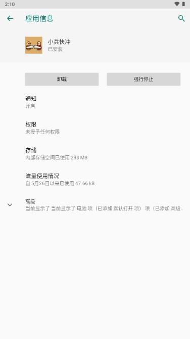 小兵快冲小游戏 v2.0.0 安卓版截图0
