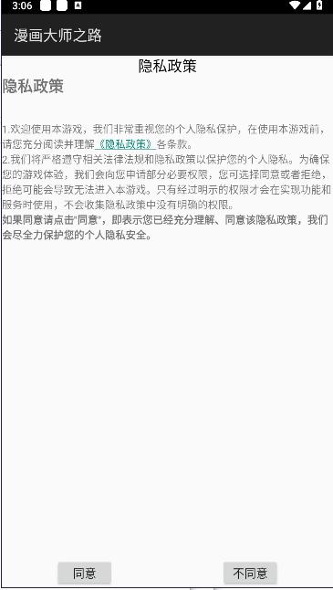 漫画大师之路手游官方版 v1.0.6 安卓版截图0