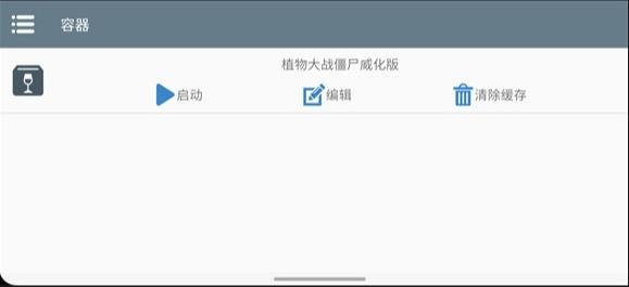 植物大战僵尸威化版
