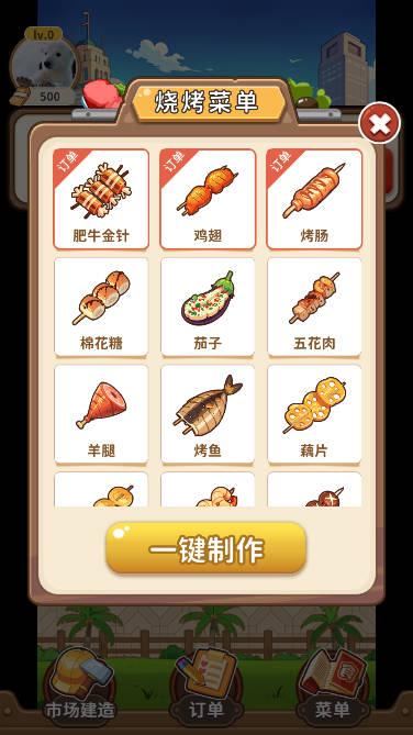老板来一串免广告版 v1.0.0 安卓版截图1