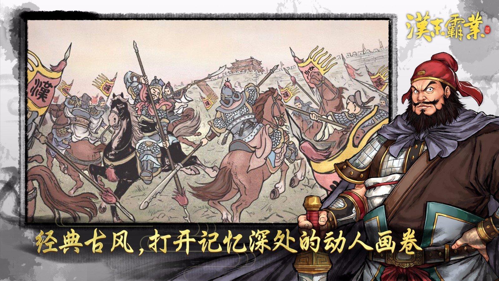 三国志汉末霸业免费版 截图2