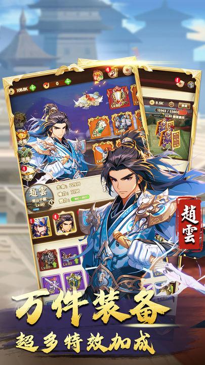 三国神劫无限资源无限道具加强版 v1.0.51 安卓最新版截图2