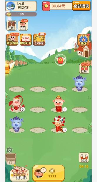 田园养猪场红包游戏 v1.5.1 手机版截图3