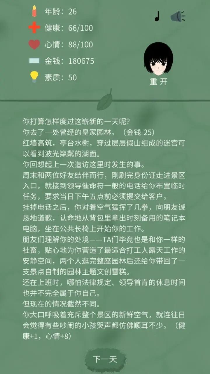 裸辞人生模拟器2025最新版本 v1.0.3 安卓版截图0