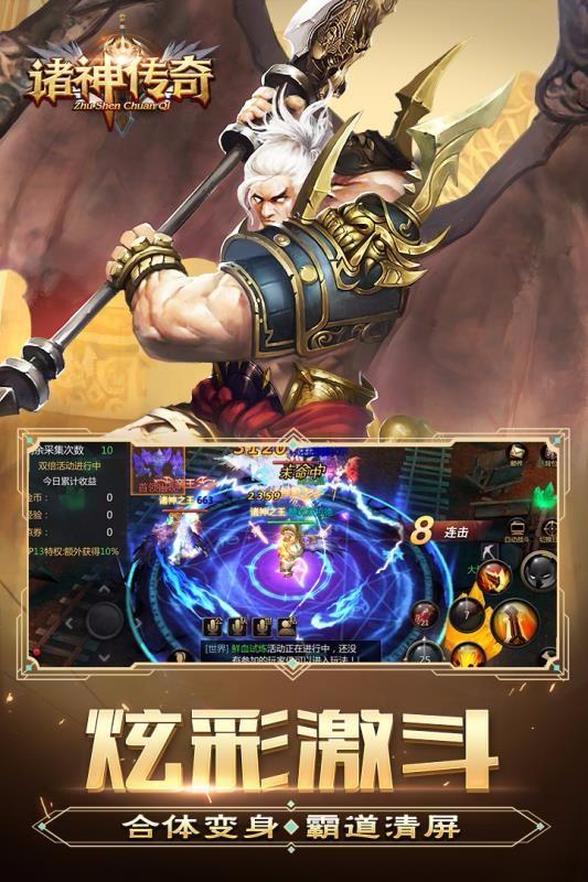 诸神传奇 截图2