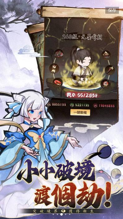 小小修仙记免广告修改版 v1.2.1 安卓最新版截图2
