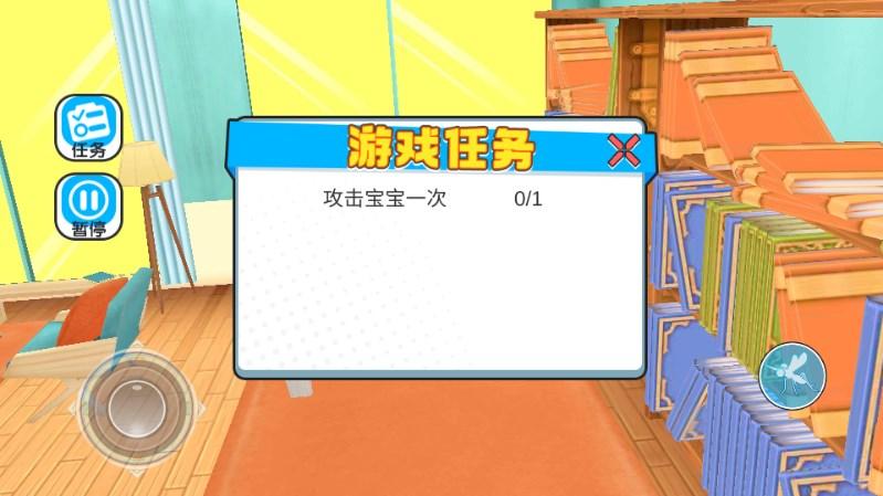 蚊子模拟器3D真实版 v1.0 手机版截图1