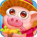 小猪豢养记游戏软件红包版 v5.1.5 安卓版