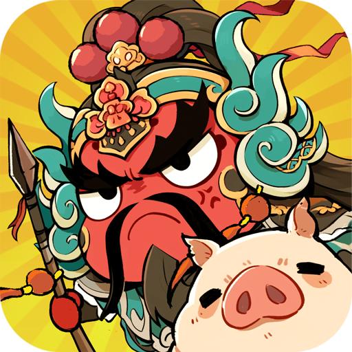 三国大作战免广告最新版 v3.0 安卓版