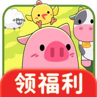 向往的农家院红包游戏 v1.0.2 安卓版