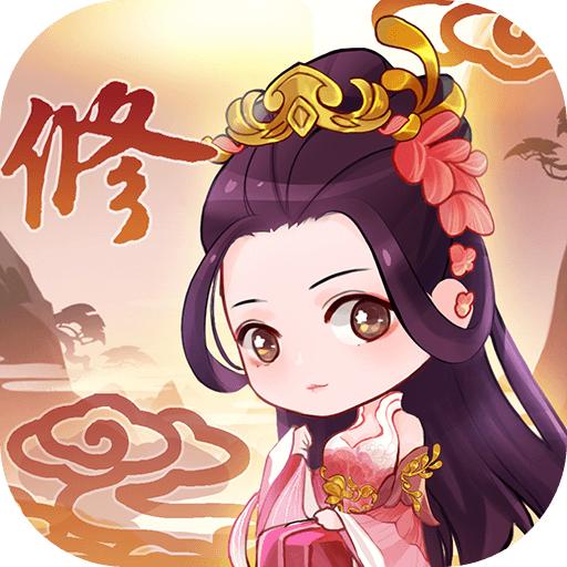 从前有个仙儿免广告不减反增版 v1.0.6 安卓版