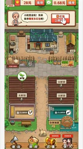 禾旺小农院红包版 v1.2 安卓可提现版截图1