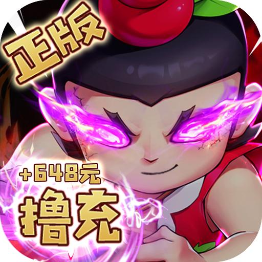 新葫芦兄弟手游MOD菜单版 v5.0.12 最新版