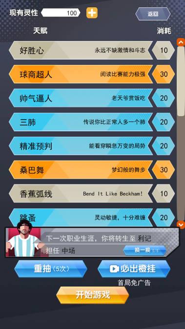 重生之我是球王免广告版 v1.0.0.14 安卓修改版截图1