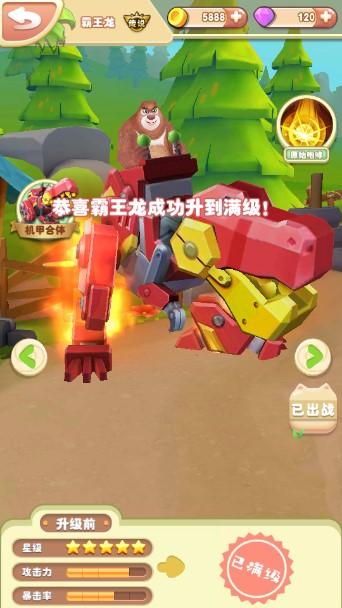 熊出没2无限内购免费版 v1.6.0 高清版截图1