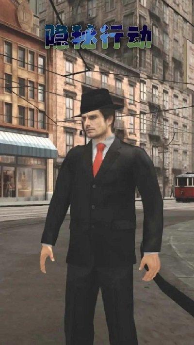 隐秘行动 截图0
