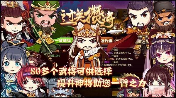 过关攒将 截图2