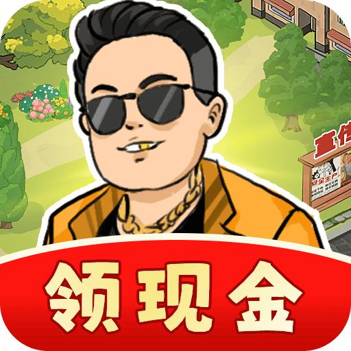 微信小游戏我的小镇生活 v1.0.0 安卓版