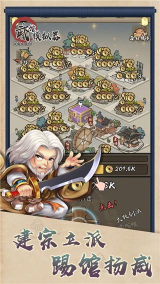 武馆模拟器 截图2