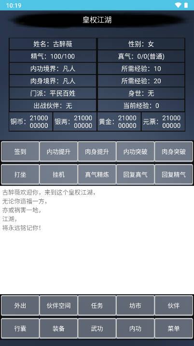 皇权江湖无限货币版 v1.0 安卓版截图1