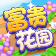 富贵花园红包版下载富贵花农 v1.0.4 安卓版