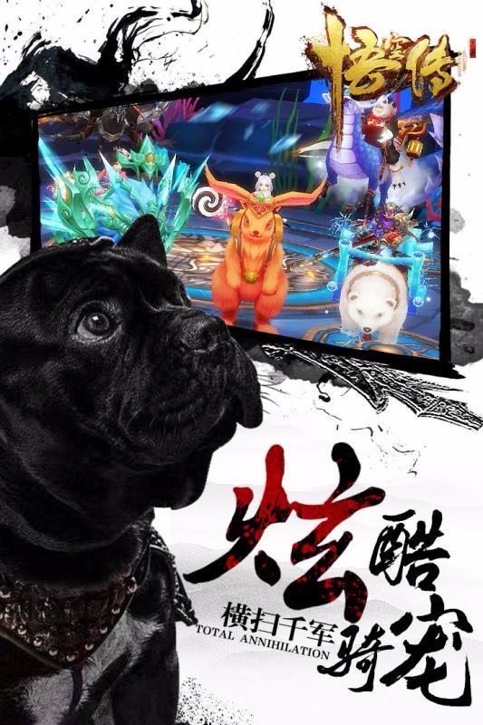 悟空传手游 截图3