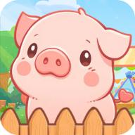 小小养猪场游戏 v1.1.2 安卓最新版