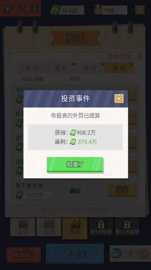 交换人生手游资源不减反增版 v1.0.1 手机版截图0