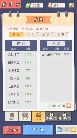 交换人生手游资源不减反增版 v1.0.1 手机版截图3