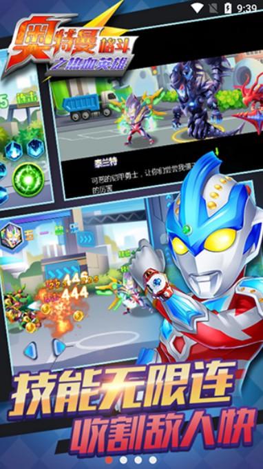 奥特曼格斗之热血英雄