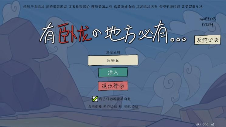 有卧龙的地方必有凤雏游戏 v1.1.1 安卓版截图1