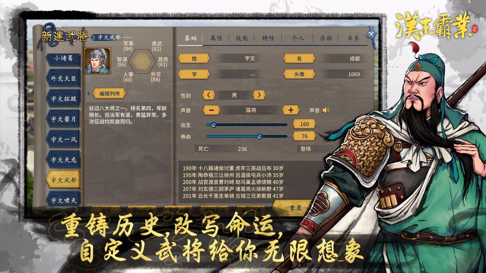 三国志汉末霸业免费版 截图3