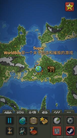 世界盒子修仙版与科技版mod v0.22.12 免费版截图2