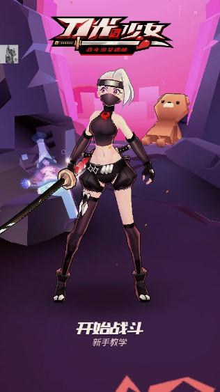 战斗少女跑酷免广告版2024 v8.2.1000000 中文版截图0