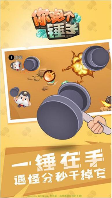 你跑个锤子 截图2