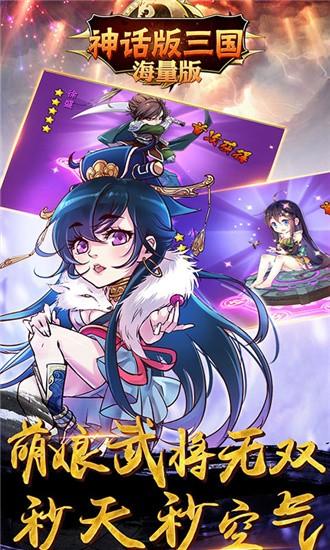 神话版三国