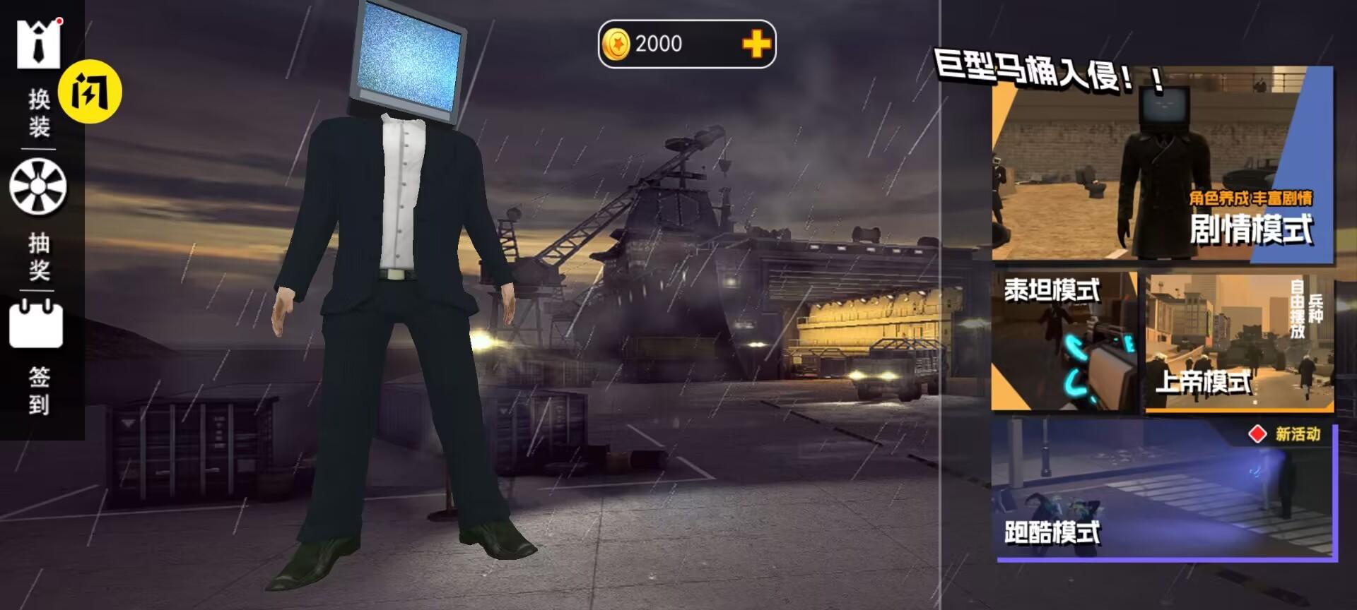 恐怖马桶人逃生下载 v1.3 手机版截图0