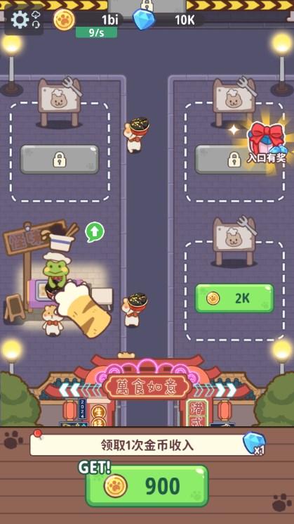 我靠经营致富免广告获取奖励 v1.0 手机版截图1