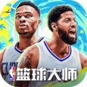 NBA篮球大师最新版 
