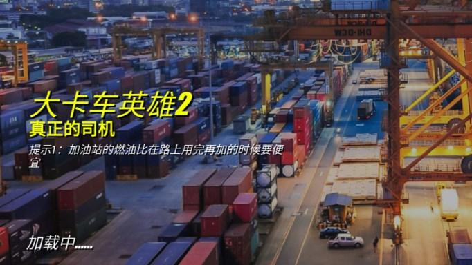 大卡车英雄2无限金币版 v2.2 安卓版截图0