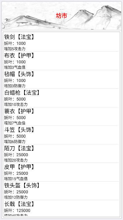 大妖历练行无限妖叶无限门贡版 v1.0 安卓版截图1