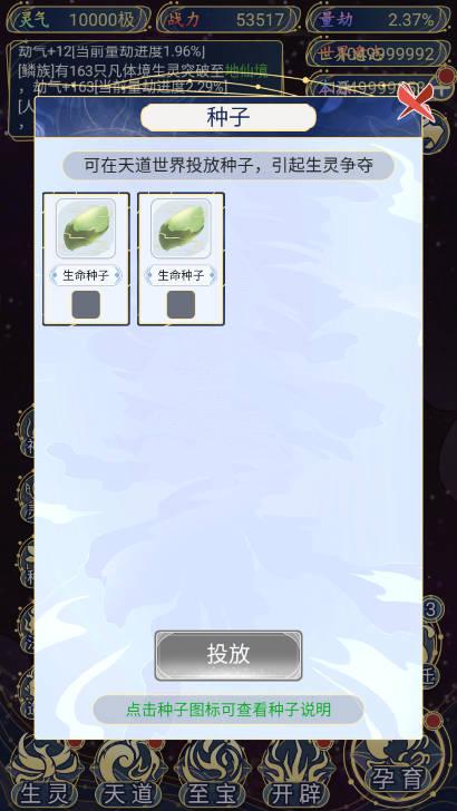 洪荒创世录无限资源版 v1.1.2 安卓最新版截图1