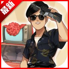 岁月淘金红包版 v1.0.1 安卓极速版