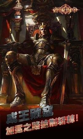 帝国纷争最新版 截图2