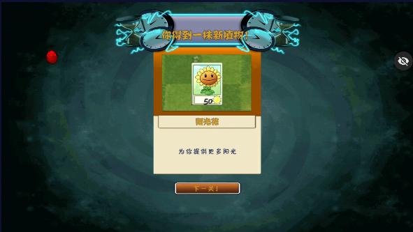 植物大战僵尸时空混乱版内置菜单版 v0.0.2 安卓免费版截图0